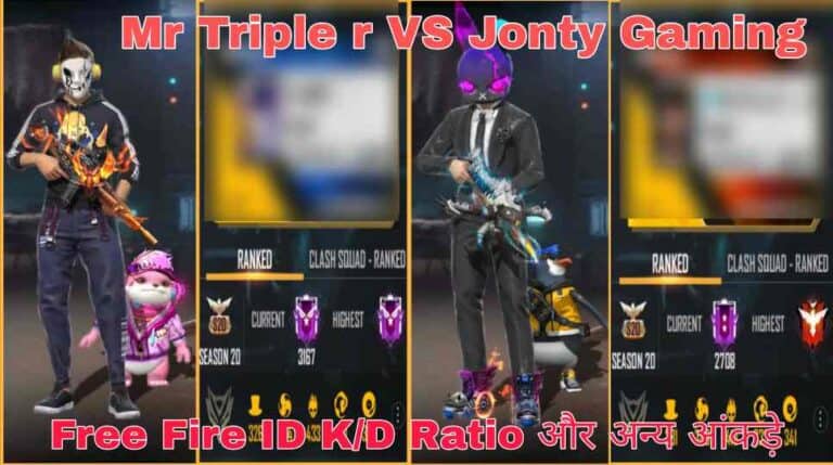 Mr Tripale r VS Jonty Gaming: Free Fire में बेहतर आँकड़े किसके पास हैं