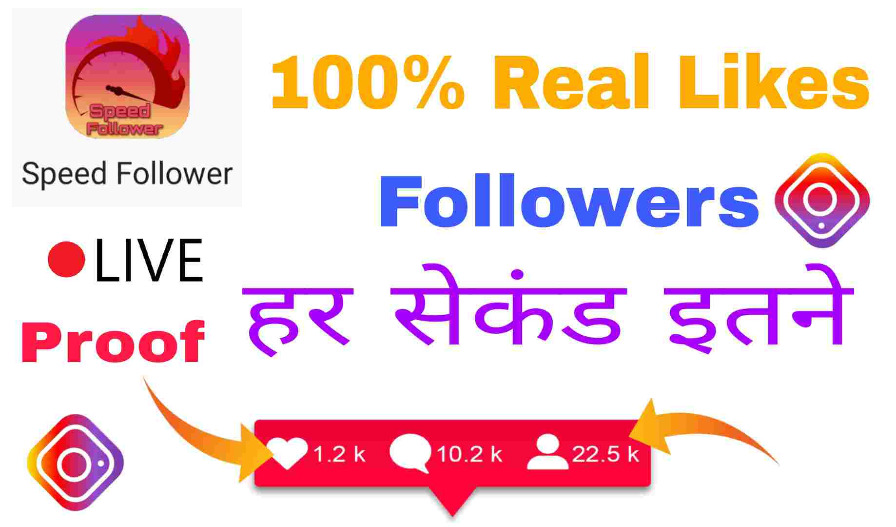 Speed Follower App- How To Get Followers On Instagram